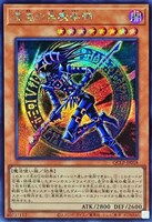 【遊戯王】シークレットレア◇混沌の黒魔術師