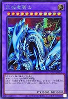【遊戯王】シークレットレア◇究極竜騎士