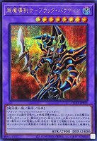 【遊戯王】シークレットレア◇超魔導剣士-ブラック・パラディン