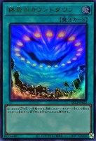 【遊戯王】ウルトラレア◇終焉のカウントダウン[属性ホロ]