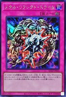 【遊戯王】シークレットレア◇メタル・リフレクト・スライム