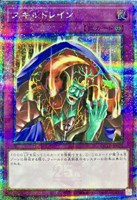 【遊戯王】QCSE)制限◇スキルドレイン