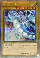 【遊戯王】QCSE◇青眼の白龍