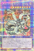 【遊戯王】QCSE◇キメラテック・オーバー・ドラゴン