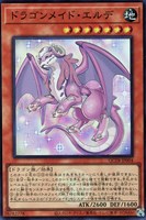 【遊戯王】スーパーレア◇ドラゴンメイド・エルデ