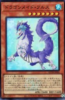 【遊戯王】スーパーレア◇ドラゴンメイド・フルス