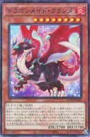 【遊戯王】パラレルレア◇ドラゴンメイド・フランメ