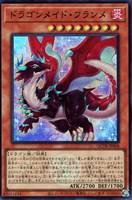 【遊戯王】スーパーレア◇ドラゴンメイド・フランメ