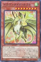 【遊戯王】パラレルレア◇ドラゴンメイド・ルフト