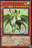 【遊戯王】スーパーレア◇ドラゴンメイド・ルフト