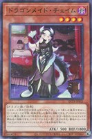 【遊戯王】パラレルレア◇ドラゴンメイド・チェイム