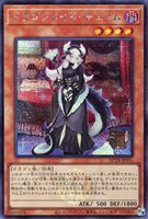 【遊戯王】シークレットレア◇ドラゴンメイド・チェイム