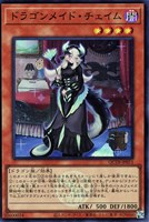 【遊戯王】スーパーレア◇ドラゴンメイド・チェイム