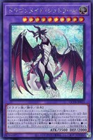 【遊戯王】シークレットレア◇ドラゴンメイド・シュトラール