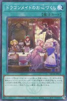 【遊戯王】パラレルレア◇ドラゴンメイドのお心づくし
