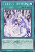 【遊戯王】パラレルレア◇ドラゴンメイドのお召し替え