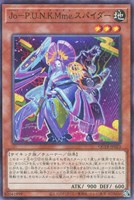 【遊戯王】パラレルレア◇Jo-P.U.N.K.Mme.スパイダー