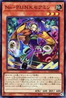 【遊戯王】スーパーレア◇No-P.U.N.K.セアミン
