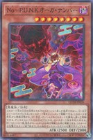 【遊戯王】パラレルレア◇No-P.U.N.K.オーガ・ナンバー