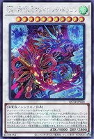 【遊戯王】シークレットレア◇Uk-P.U.N.K.アメイジング・ドラゴン