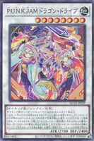 【遊戯王】パラレルレア◇P.U.N.K.JAMドラゴン・ドライブ