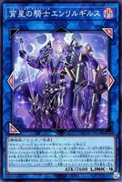 【遊戯王】スーパーレア◇宵星の騎士エンリルギルス