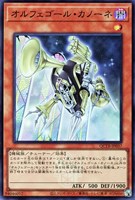【遊戯王】スーパーレア◇オルフェゴール・カノーネ
