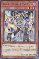 【遊戯王】パラレルレア◇オルフェゴール・スケルツォン