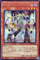 【遊戯王】シークレットレア◇オルフェゴール・スケルツォン