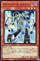 【遊戯王】スーパーレア◇オルフェゴール・スケルツォン