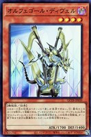 【遊戯王】スーパーレア◇オルフェゴール・ディヴェル