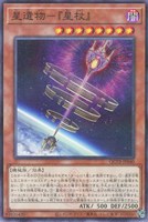 【遊戯王】パラレルレア◇星遺物-『星杖』