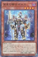 【遊戯王】パラレルレア◇宵星の騎士ギルス