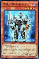 【遊戯王】スーパーレア◇宵星の騎士ギルス