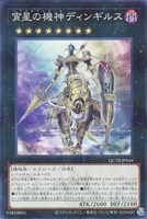 【遊戯王】パラレルレア◇宵星の機神ディンギルス