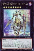 【遊戯王】シークレットレア◇宵星の機神ディンギルス