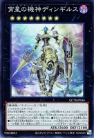 【遊戯王】スーパーレア◇宵星の機神ディンギルス