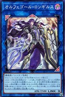【遊戯王】スーパーレア◇オルフェゴール・ロンギルス
