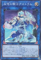 【遊戯王】パラレルレア◇双穹の騎士アストラム