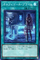 【遊戯王】スーパーレア◇オルフェゴール・プライム