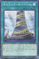 【遊戯王】パラレルレア◇オルフェゴール・バベル