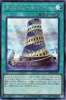 【遊戯王】シークレットレア◇オルフェゴール・バベル