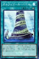 【遊戯王】スーパーレア◇オルフェゴール・バベル