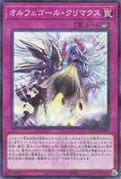 【遊戯王】パラレルレア◇オルフェゴール・クリマクス