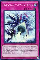 【遊戯王】スーパーレア◇オルフェゴール・クリマクス