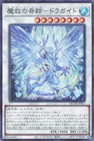 【遊戯王】パラレルレア◇魔救の奇跡-ドラガイト