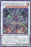 【遊戯王】パラレルレア◇サイコ・エンド・パニッシャー
