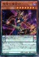 【遊戯王】レア◇降竜の魔術師
