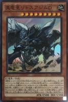 【遊戯王】スーパーレア◇真竜皇リトスアジムD