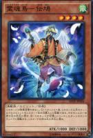 【遊戯王】ノーマル)モンスター◇霊魂鳥-伝鳩